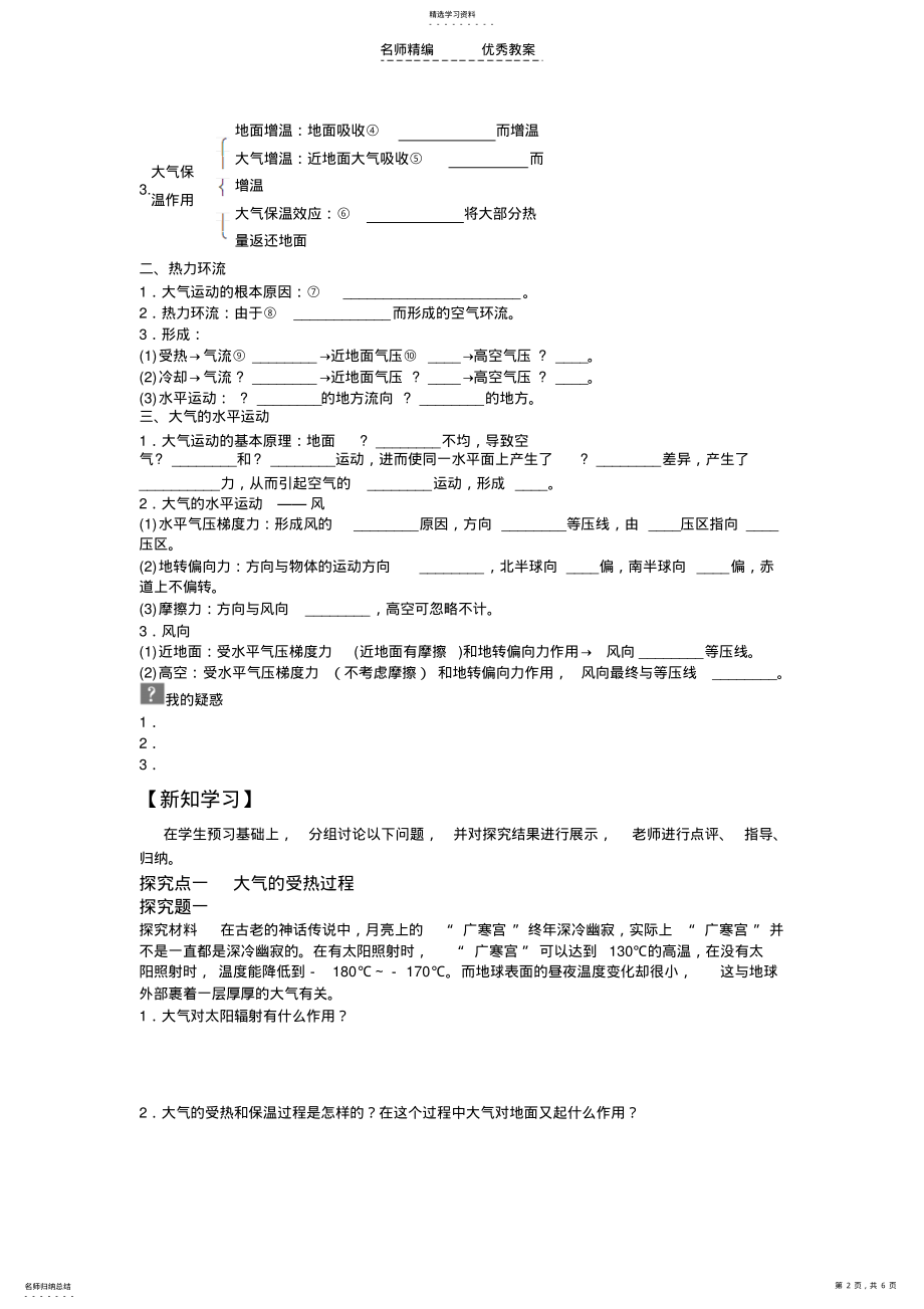 2022年冷热不均引起大气运动导学案 .pdf_第2页