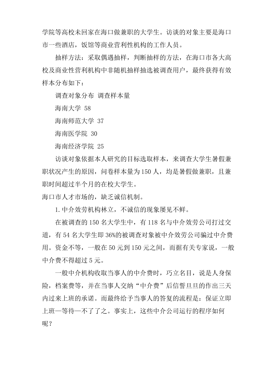 暑假调查报告锦集七篇.pdf_第2页