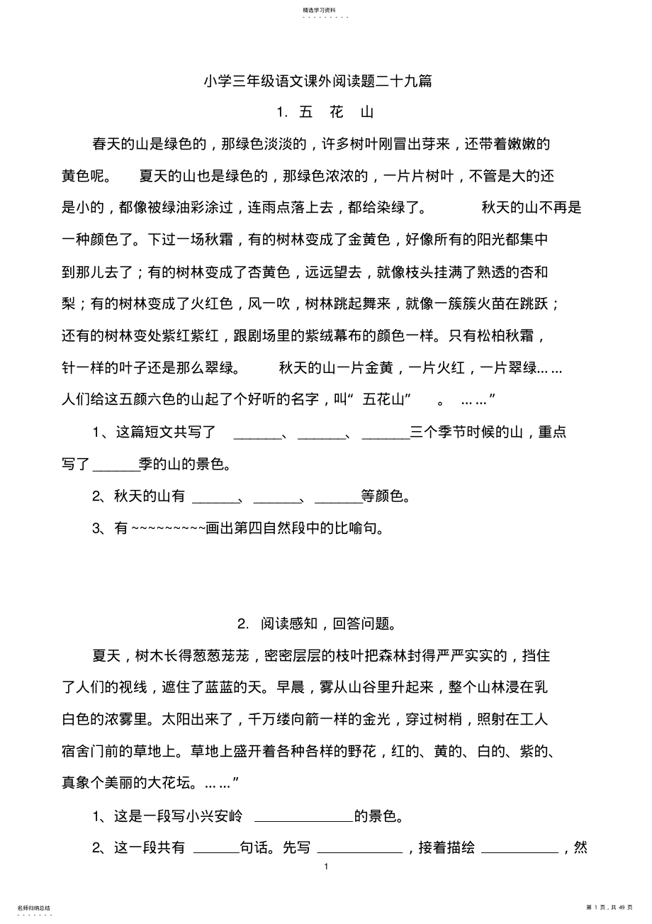 2022年小学三年级语文课外阅读题50篇 .pdf_第1页