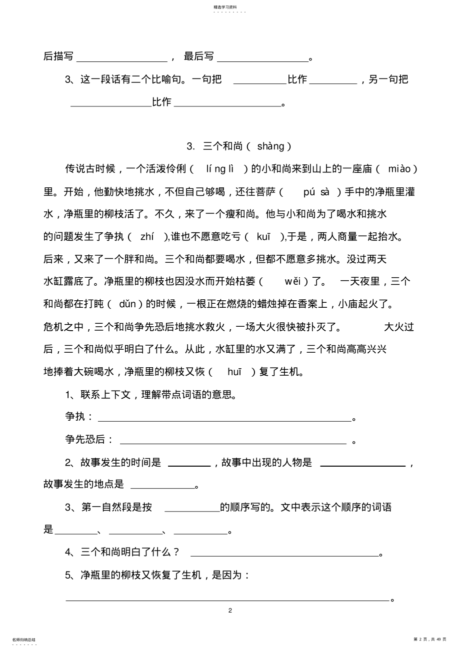 2022年小学三年级语文课外阅读题50篇 .pdf_第2页