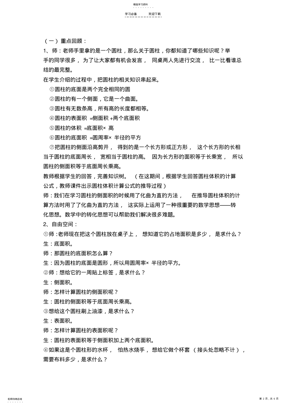 2022年圆柱与圆锥单元整理和复习教学设计 .pdf_第2页