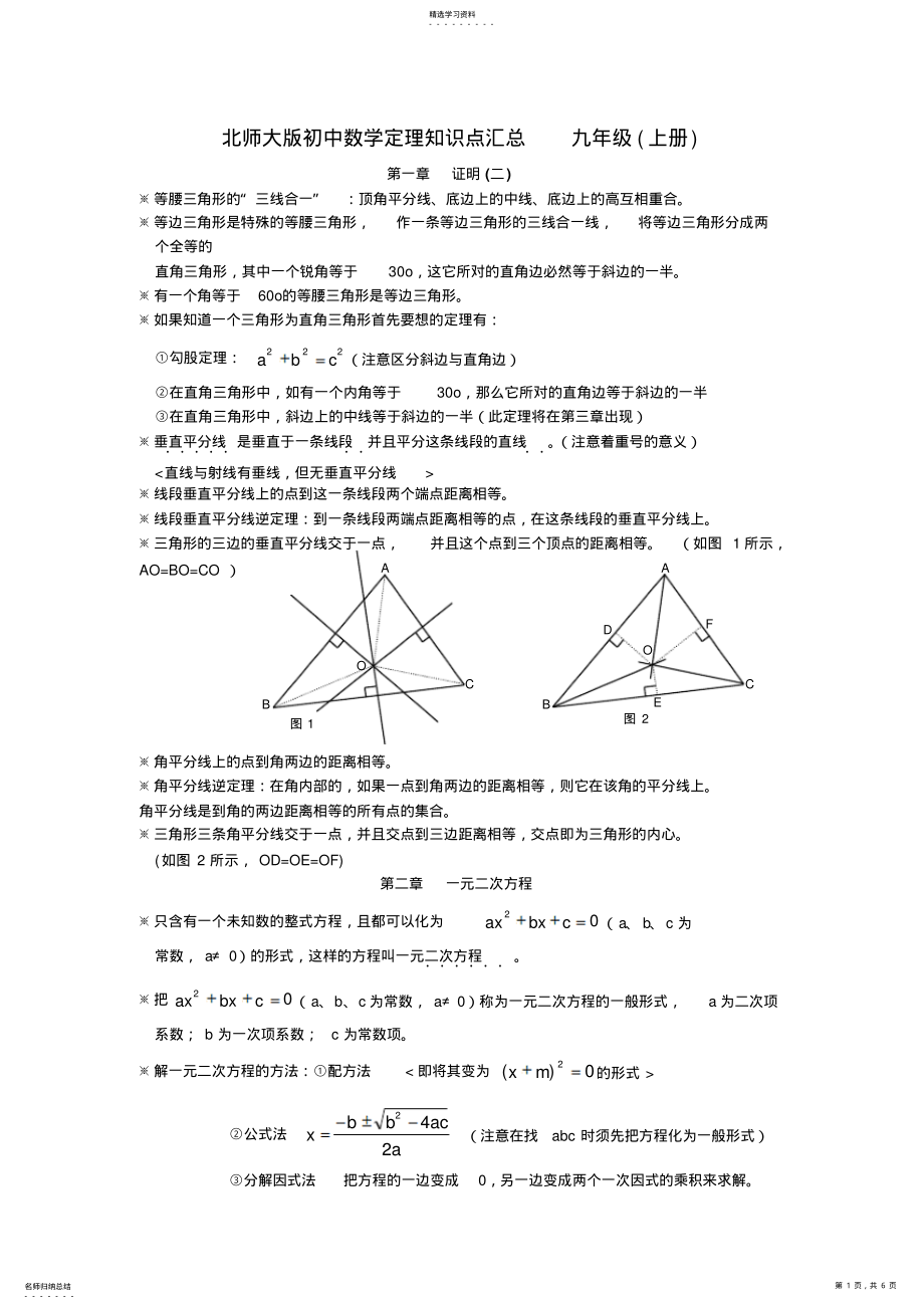 2022年北师大版九年级初中数学定理知识点汇总 2.pdf_第1页