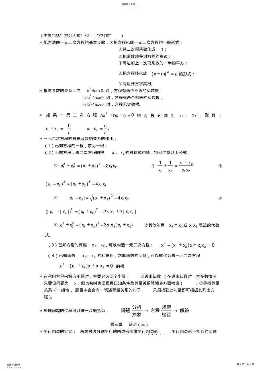 2022年北师大版九年级初中数学定理知识点汇总 2.pdf_第2页