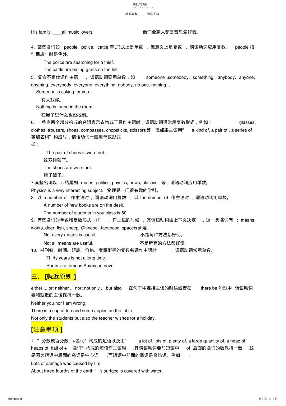 2022年初中英语语法复习主谓一致讲解及练习 .pdf_第2页