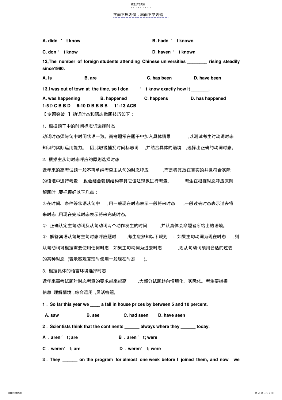 2022年动词的时态和语态精讲精练 .pdf_第2页