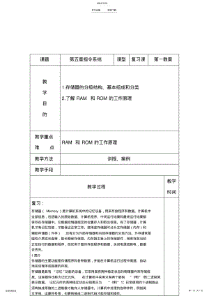 2022年计算机组成原理第一教案 .pdf