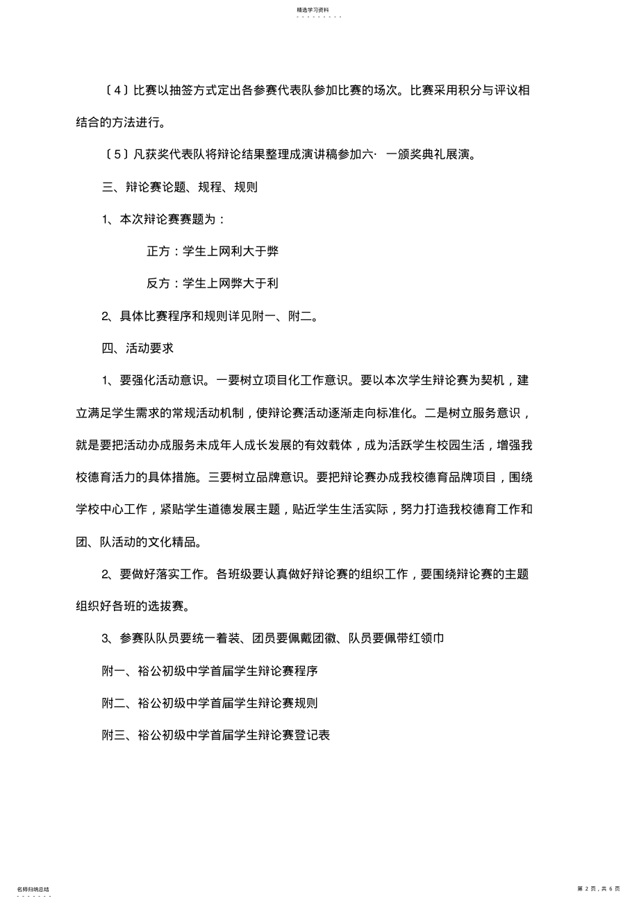 2022年裕公初级中学关于开展首届学生辩论赛的策划书 .pdf_第2页