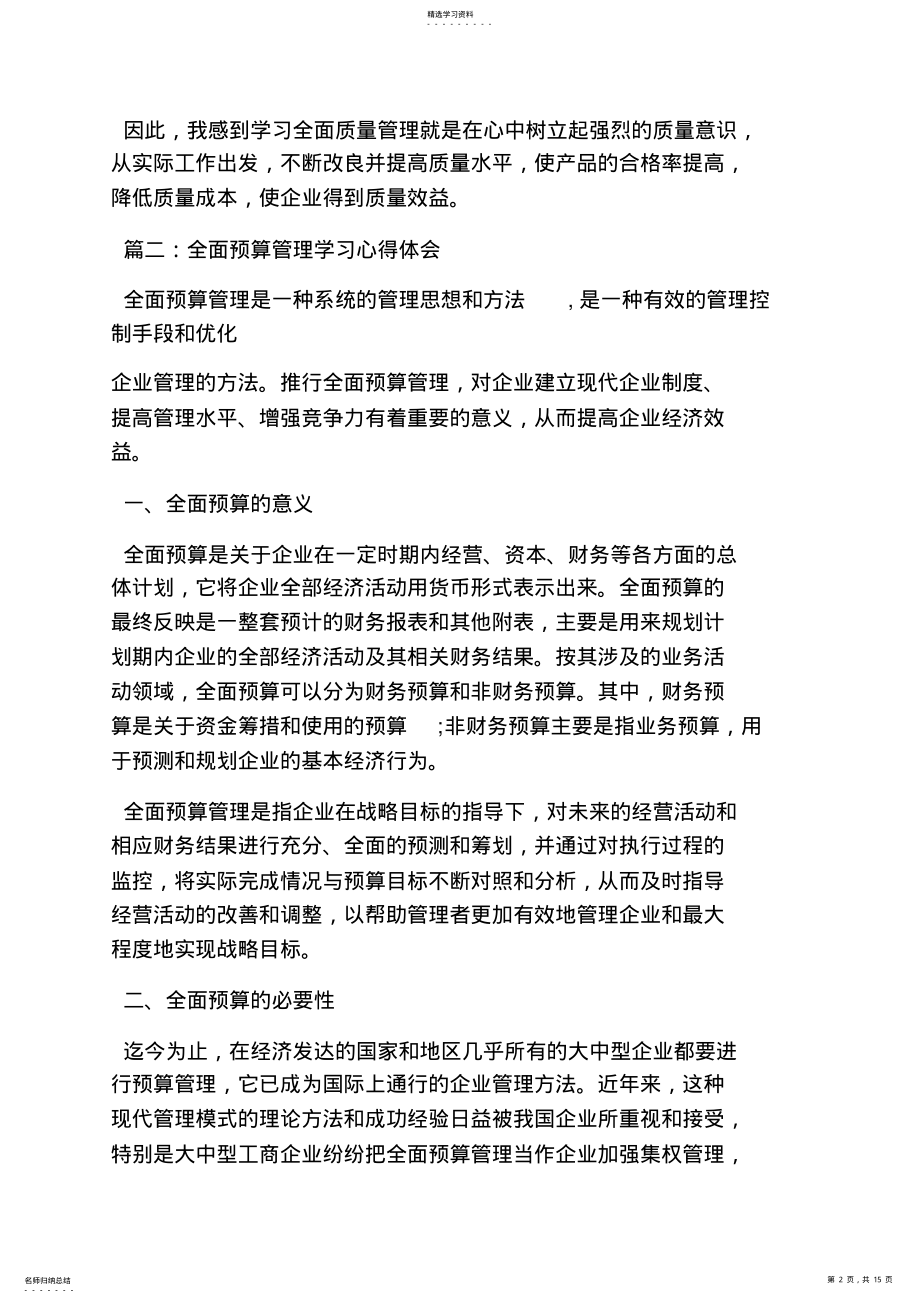 2022年预算培训心得体会 .pdf_第2页