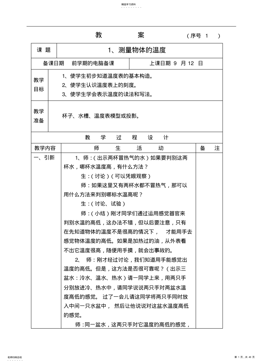 2022年小学常识07册教案 .pdf_第1页