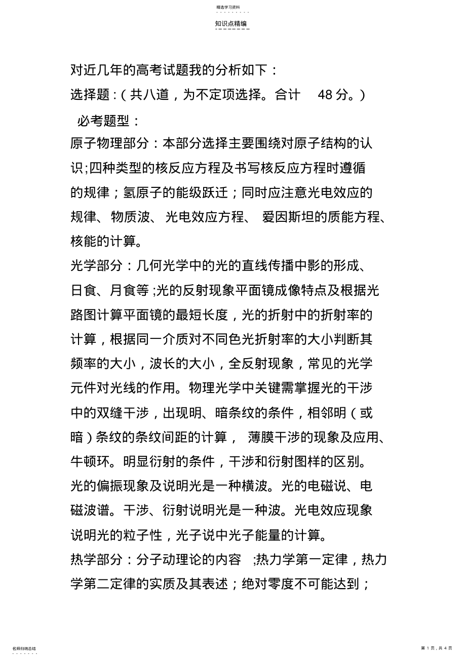 2022年近几年高考甘肃物理试题题型及考查知识点分析 .pdf_第1页