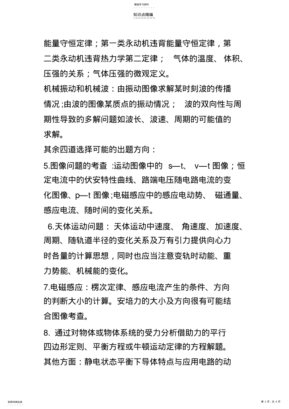 2022年近几年高考甘肃物理试题题型及考查知识点分析 .pdf_第2页