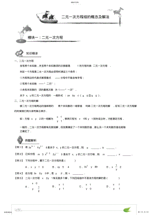 2022年完整word版,初中数学二元一次方程组知识点+习题 .pdf