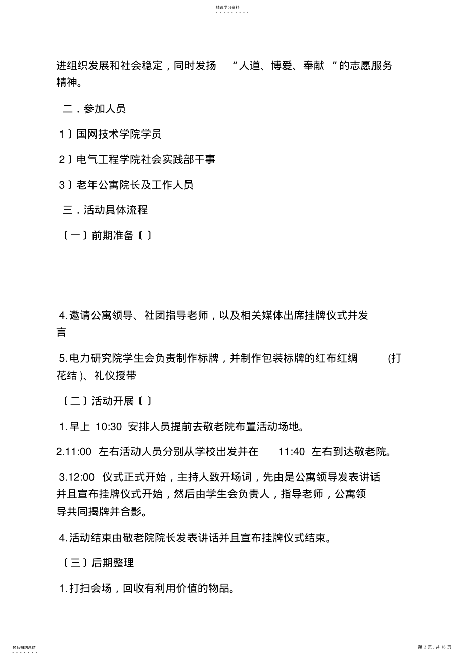 2022年老年人公寓活动方案 .pdf_第2页