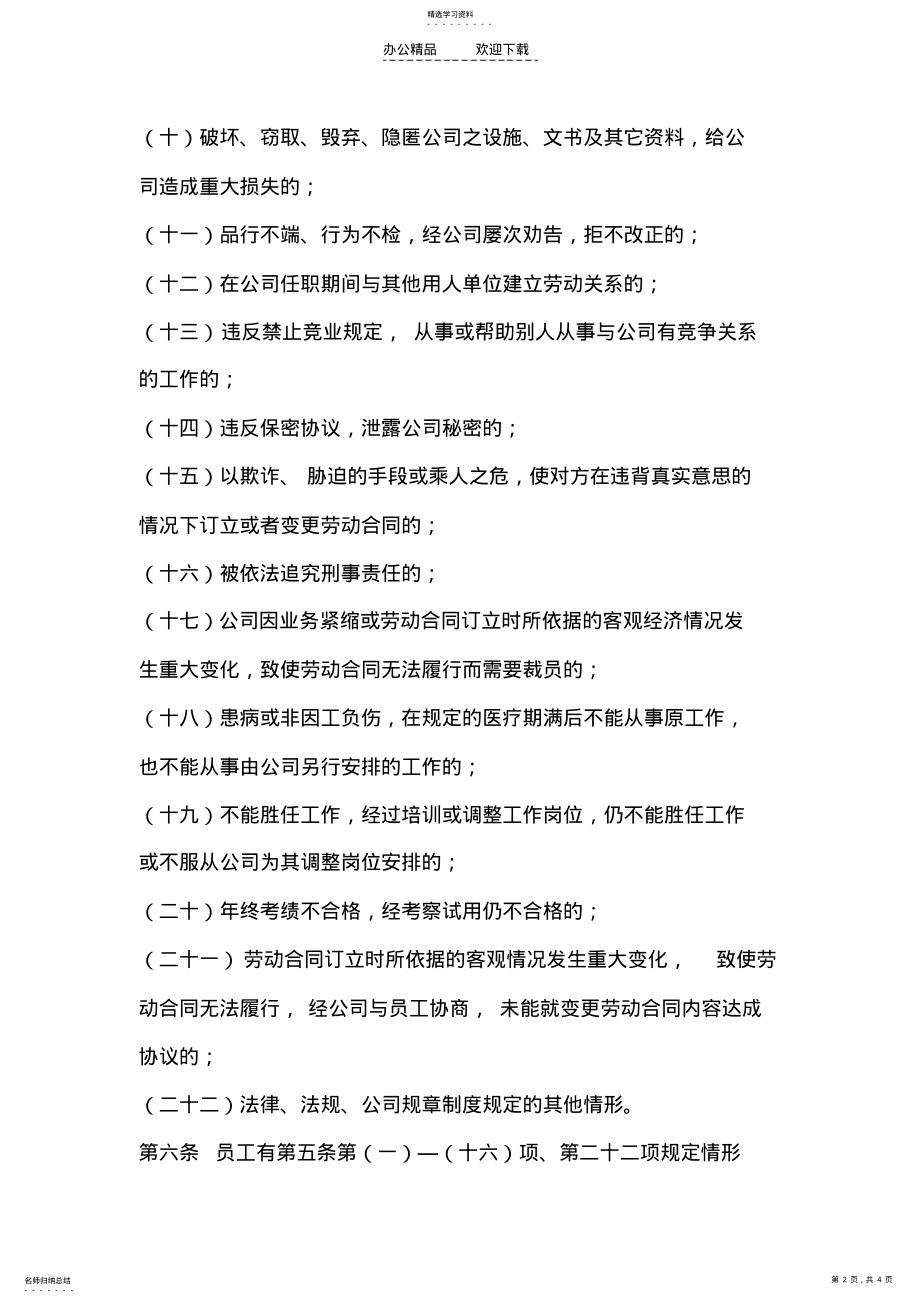 2022年辞退辞职管理制度试用 .pdf_第2页