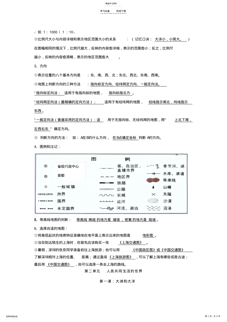 2022年初一上册历史与社会复习资料 .pdf_第2页