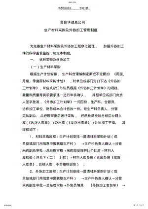 2022年外协加工管理制度doc .pdf