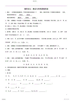 2022年集合知识点总结 .pdf