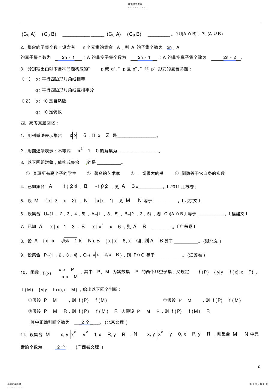 2022年集合知识点总结 .pdf_第2页