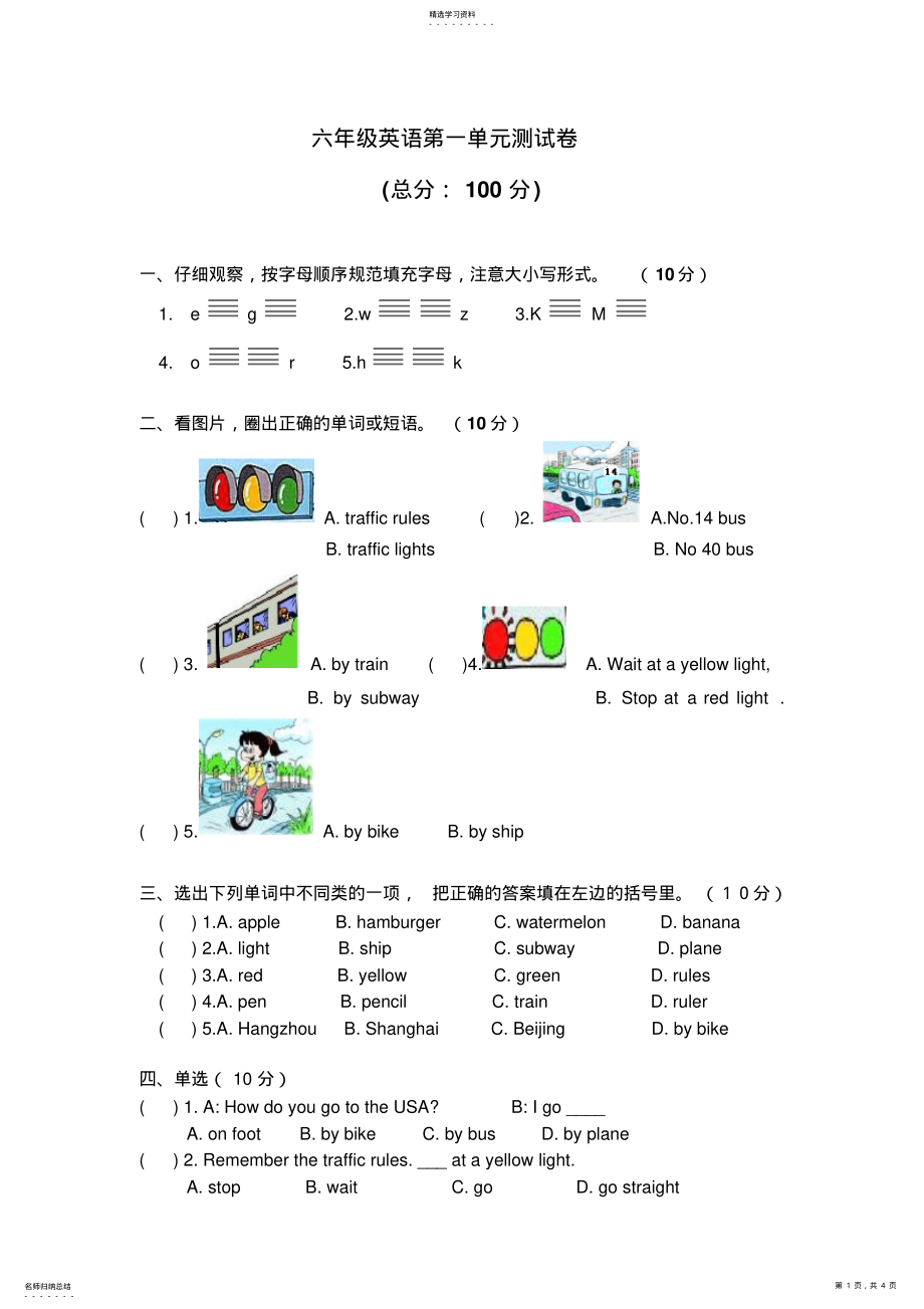 2022年六年级英语上册第一单元测试卷 .pdf_第1页