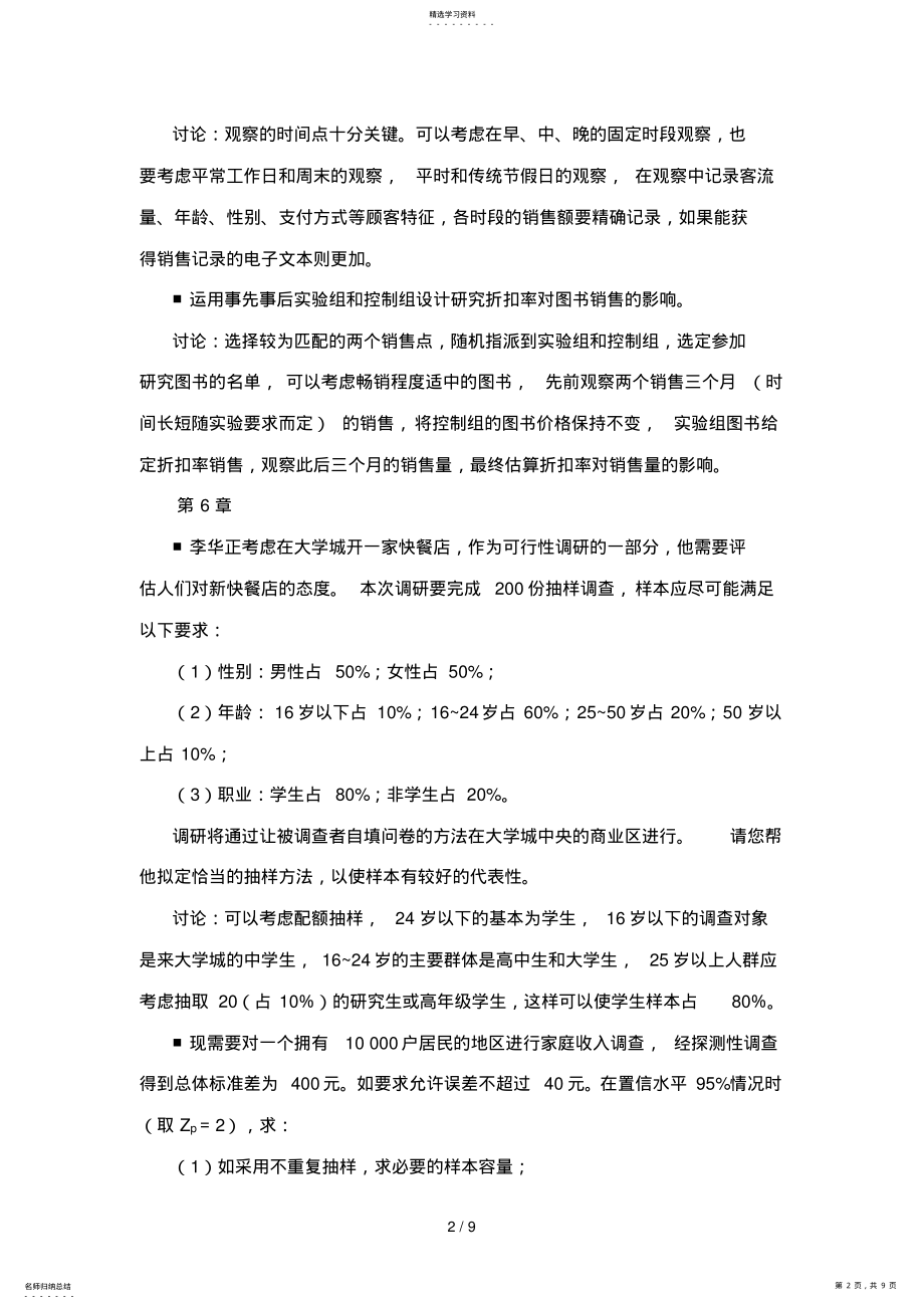 2022年部分思考题库或实训题库参考讨论 .pdf_第2页