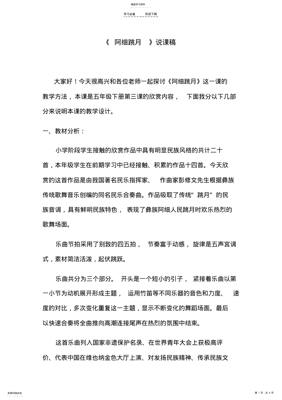 2022年阿细跳月说课稿 .pdf_第1页