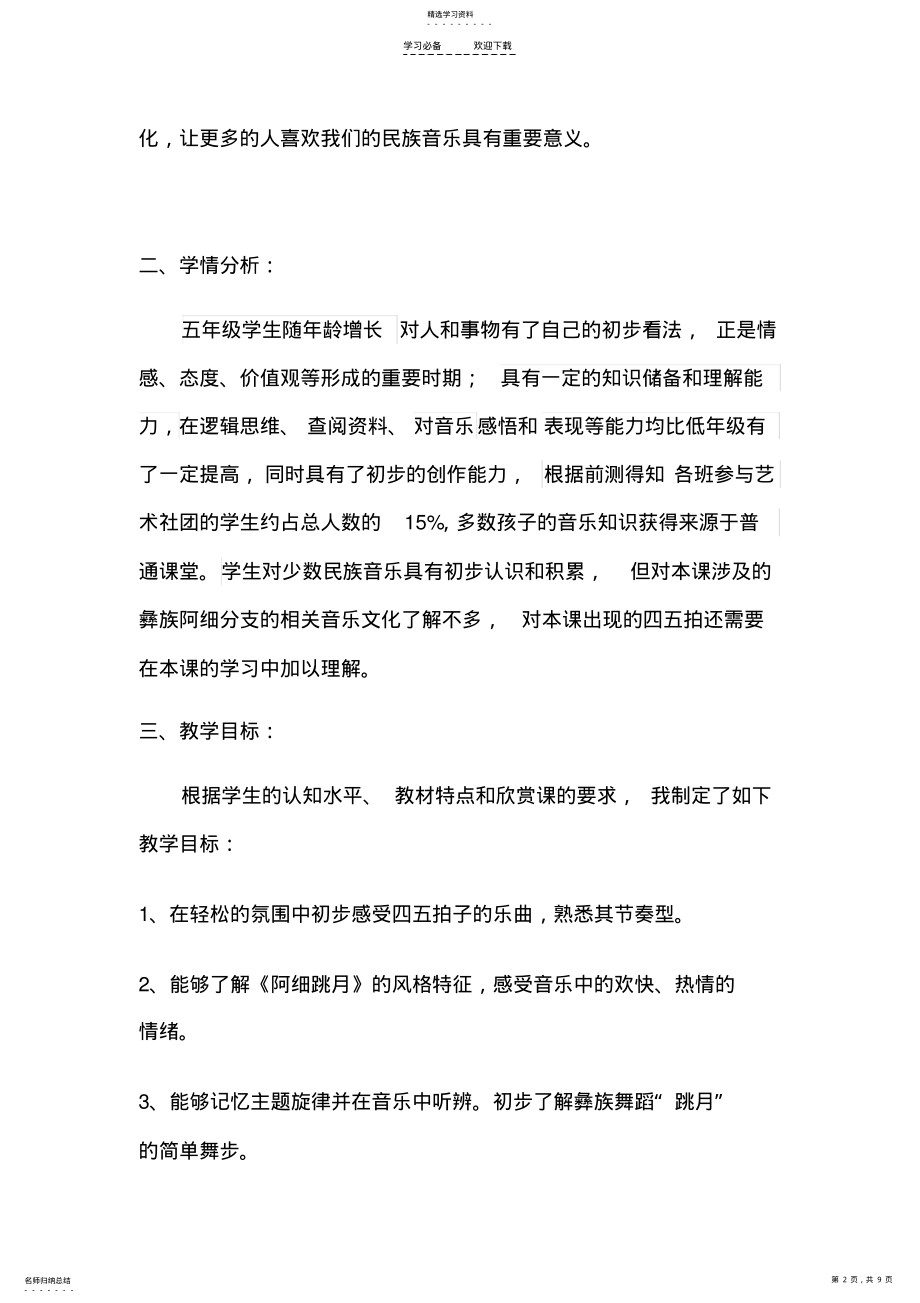 2022年阿细跳月说课稿 .pdf_第2页