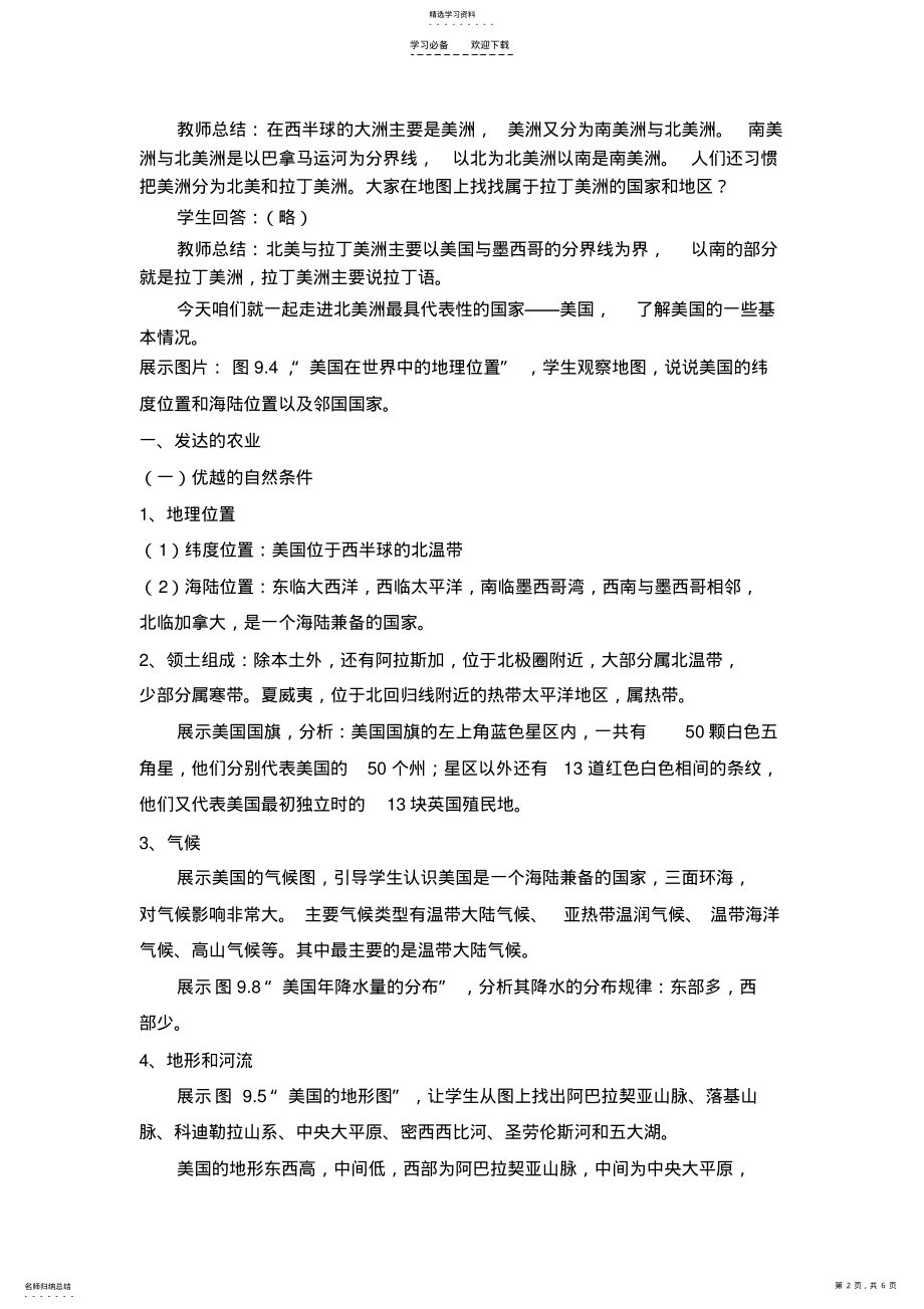 2022年美国教学设计 .pdf_第2页