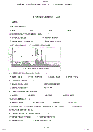 2022年商务星球版七年级下册地理第六章我们所在的大洲-亚洲单元测试 .pdf