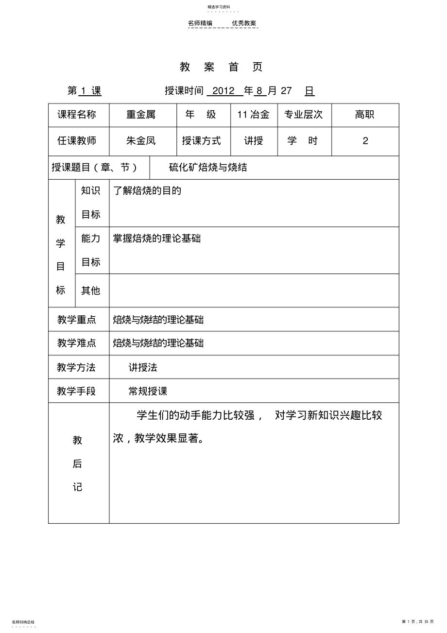 2022年重金属教案 .pdf_第1页