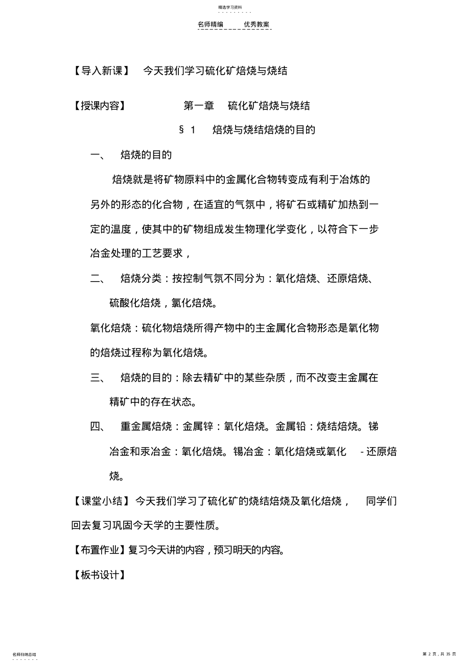 2022年重金属教案 .pdf_第2页