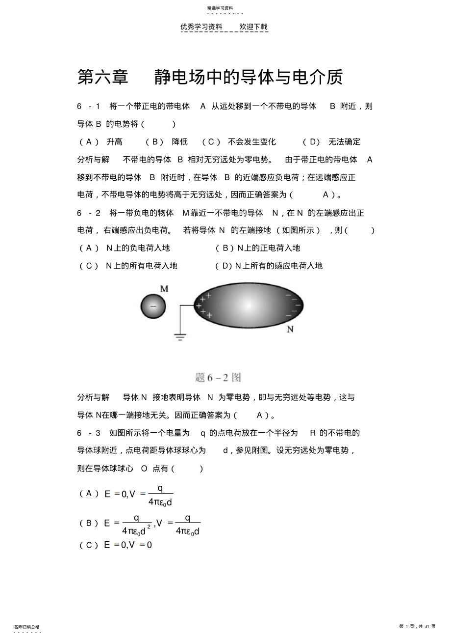 2022年大学物理第六章课后习题答案 .pdf_第1页