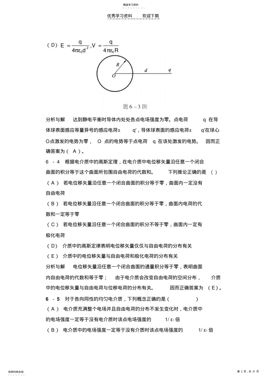 2022年大学物理第六章课后习题答案 .pdf_第2页