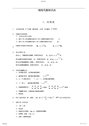 2022年线性代数知识点全归纳 .pdf