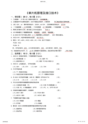 2022年单片机原理及接口技术试卷2答案 .pdf