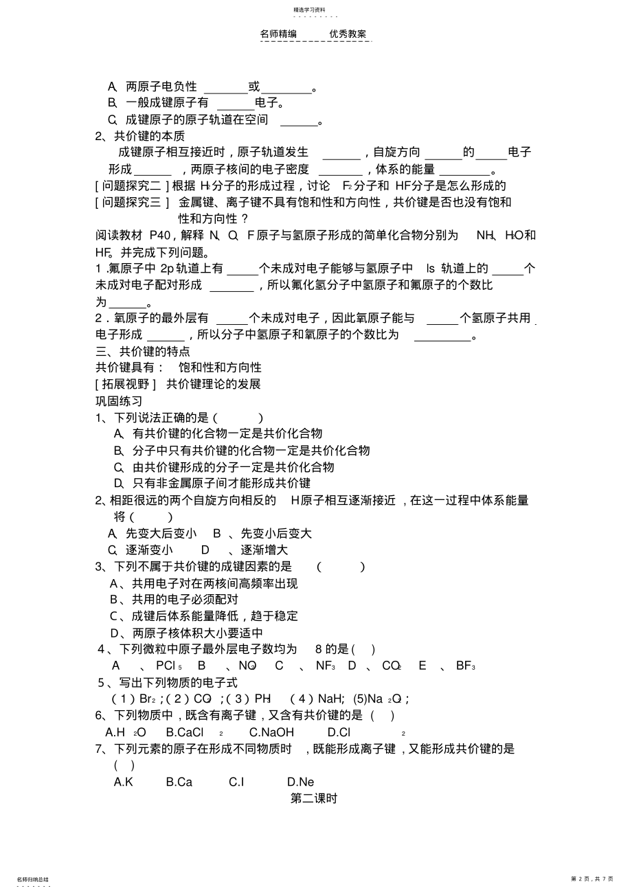 2022年共价键原子晶体-导学案 .pdf_第2页