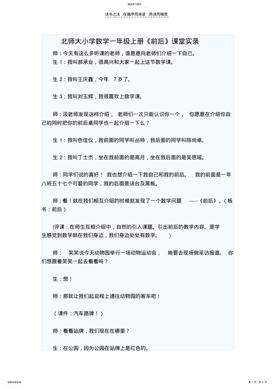 2022年北师大小学数学一年级上册 .pdf_第1页