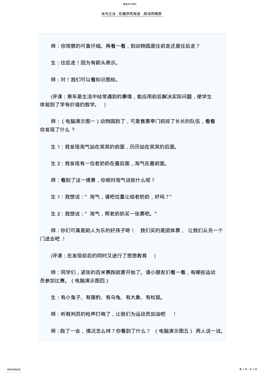 2022年北师大小学数学一年级上册 .pdf_第2页