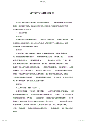 2022年初中学生心理辅导案例 .pdf