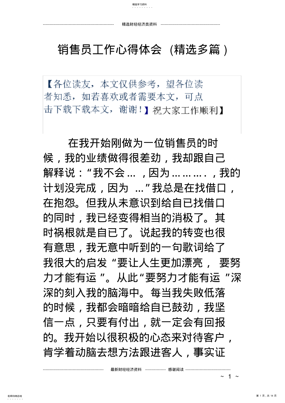 2022年销售员工作心得体会 .pdf_第1页