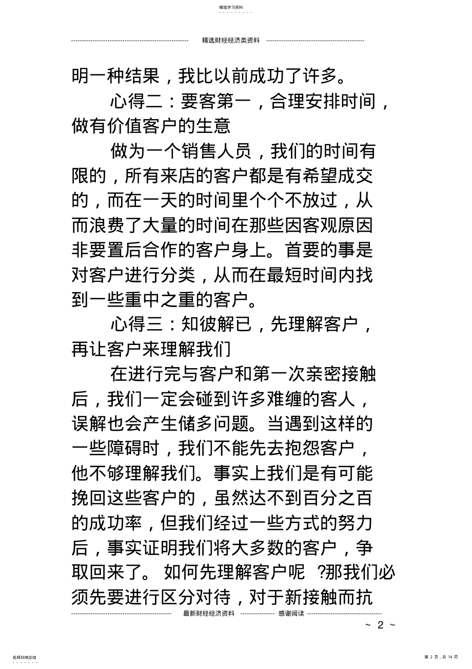 2022年销售员工作心得体会 .pdf_第2页