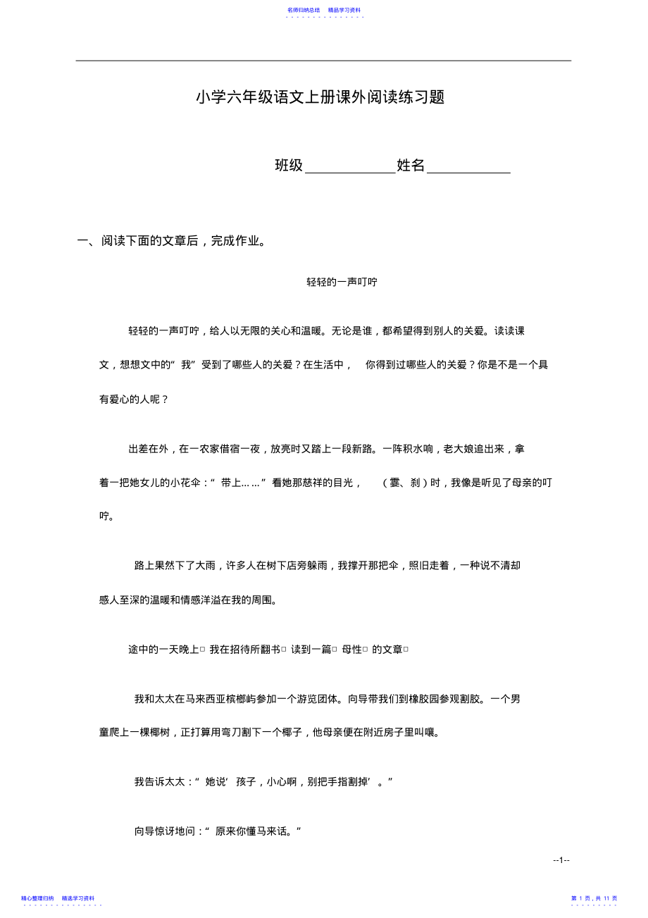 2022年小学六年级语文上册课外阅读练习题 .pdf_第1页