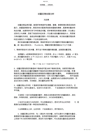 2022年动量定理知识点精解 .pdf