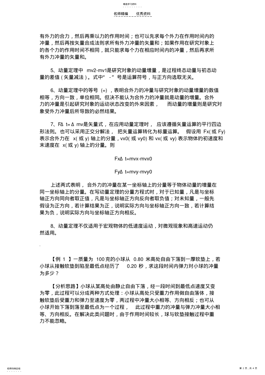 2022年动量定理知识点精解 .pdf_第2页