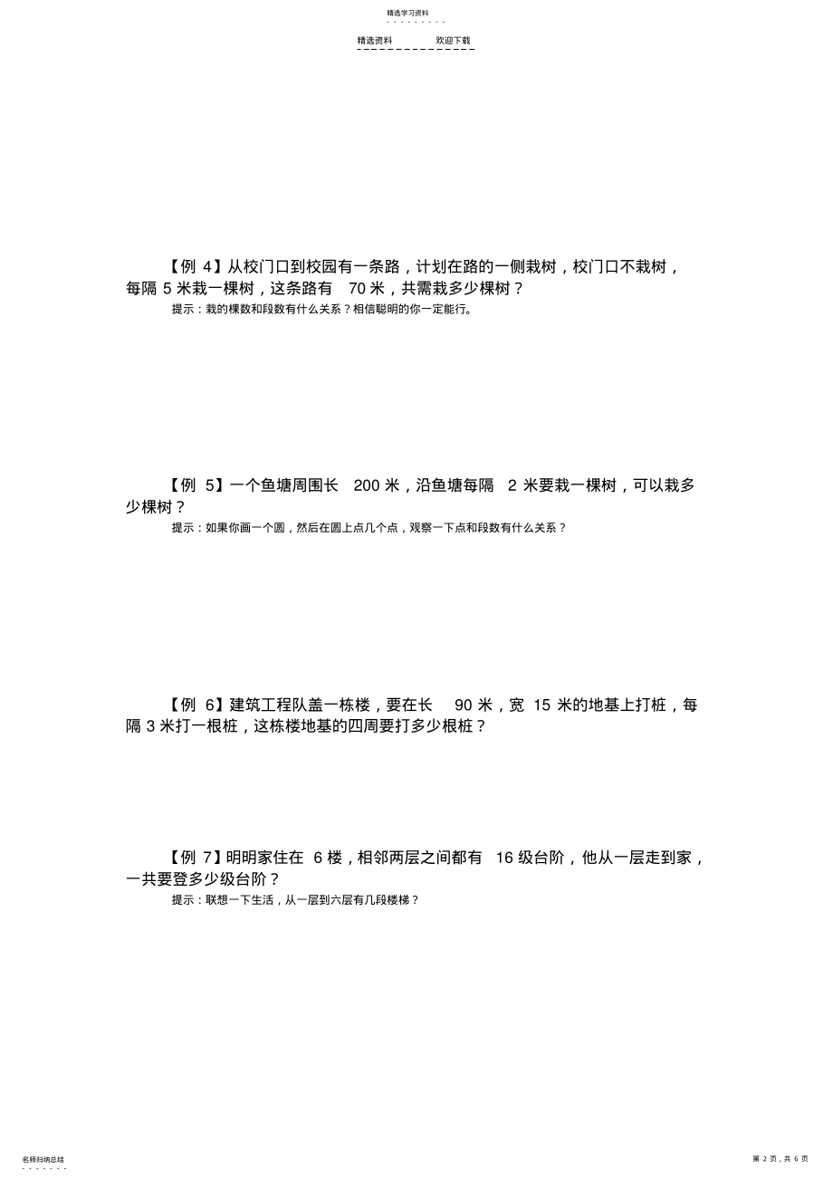 2022年小学五年级植树问题精讲 .pdf_第2页