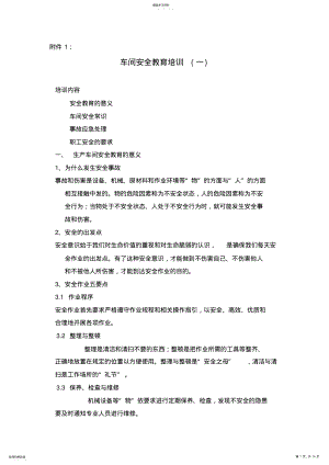 2022年车间级安全教育培训内容 .pdf