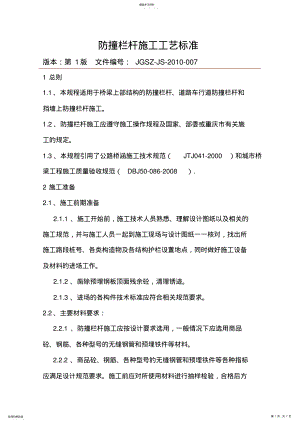 2022年防撞栏杆施工工艺 .pdf