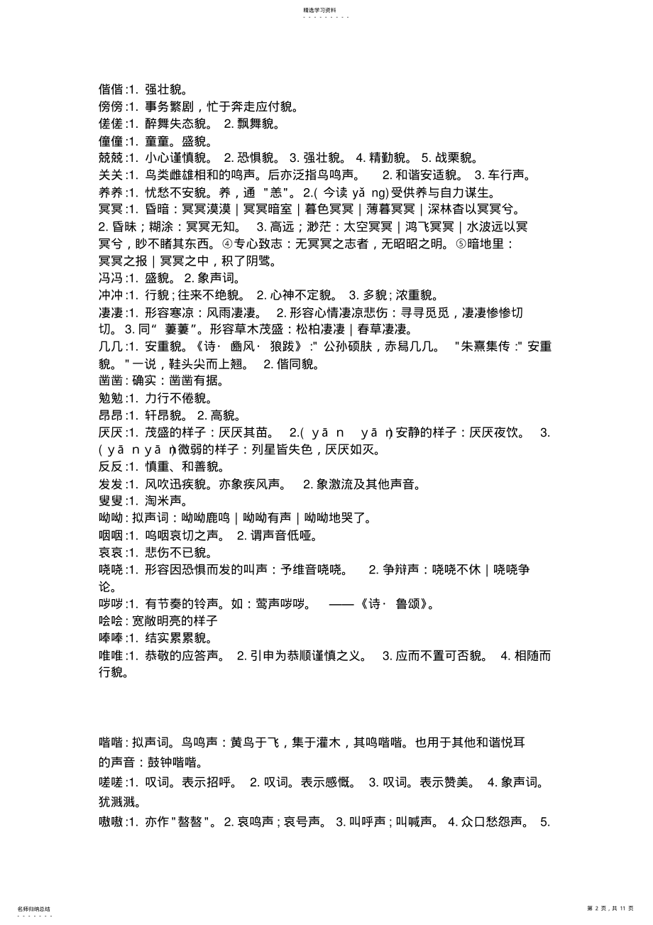 2022年诗经中的叠词_共11页 .pdf_第2页