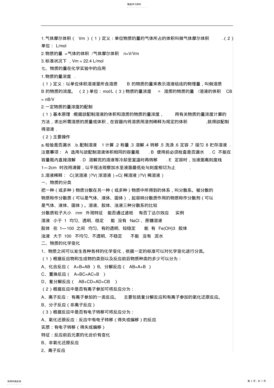 2022年高一化学必修一知识点实验归纳总结 .pdf_第2页