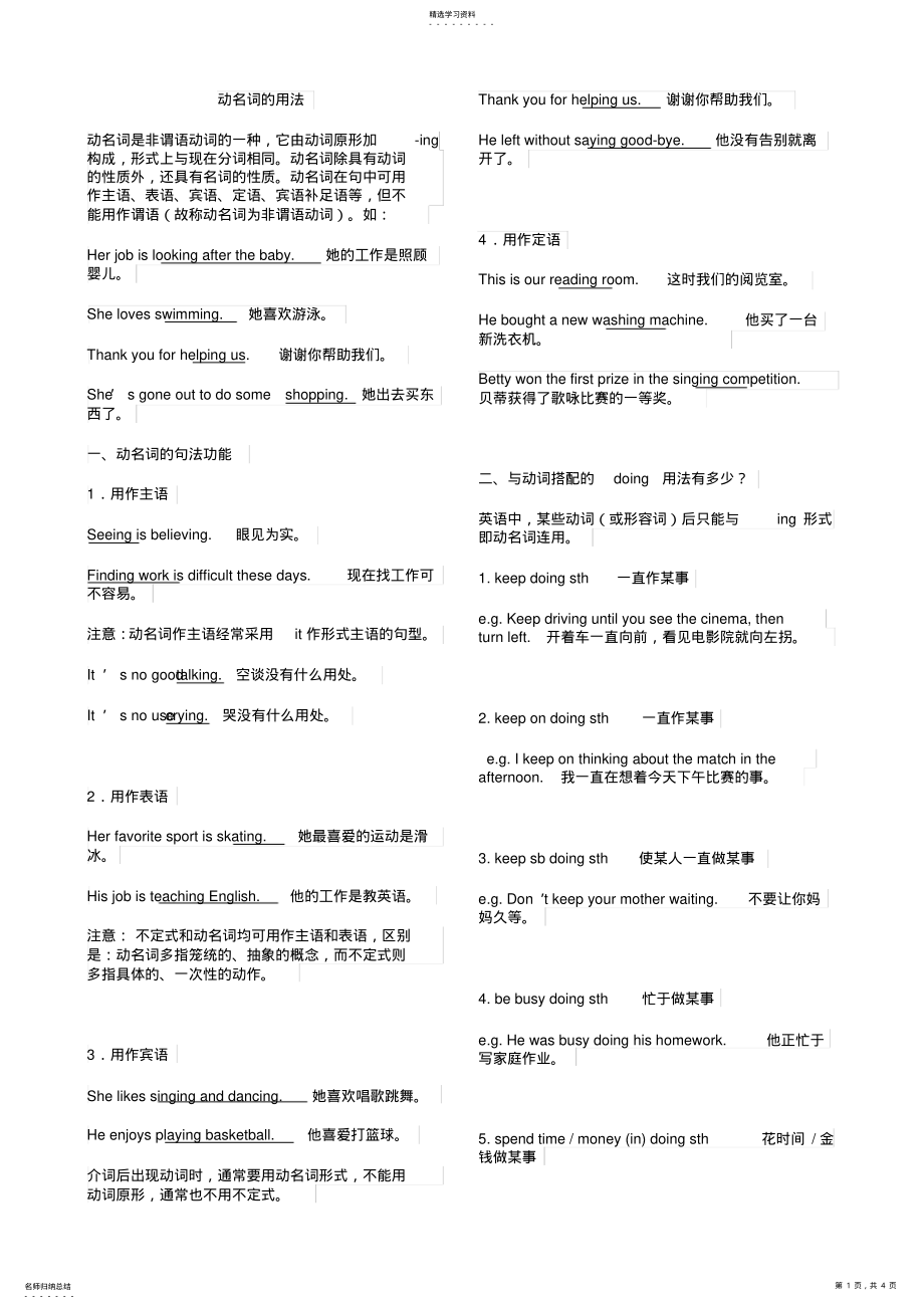 2022年初中动名词的用法 .pdf_第1页