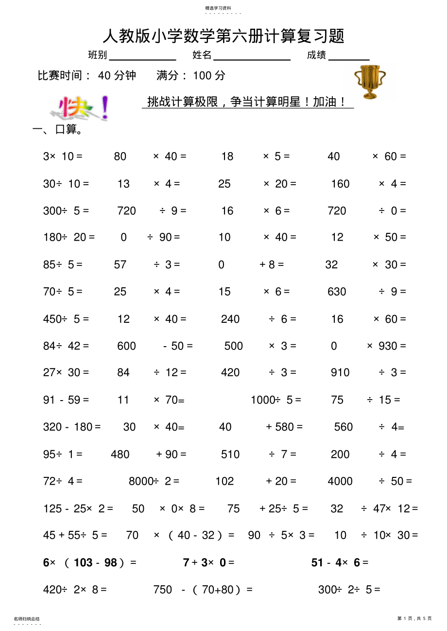 2022年小学三年级数学计算题专项练习题 .pdf_第1页